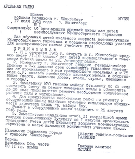 Приказ № 1 войскам гарнизона города Кёнигсберга о создании в городе школы для детей военнослужащих и сынов полков