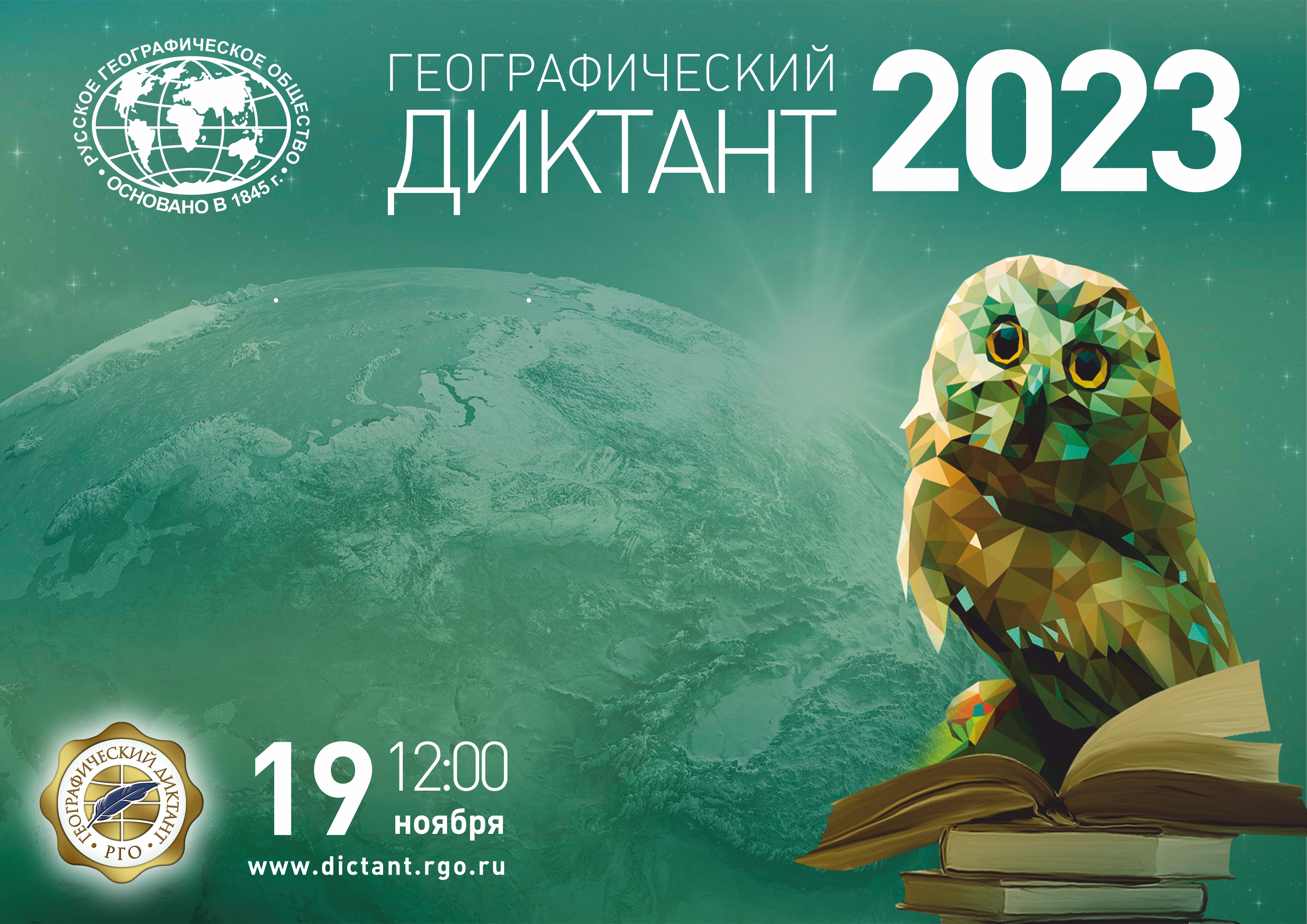 Географический диктант 2023.