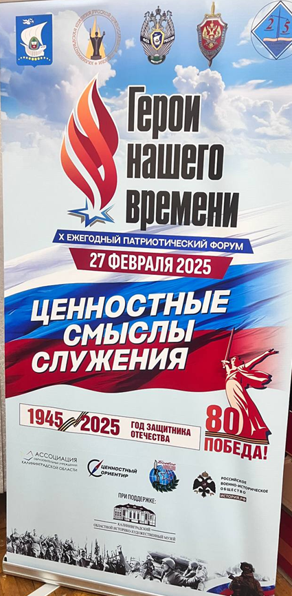 Участие обучающихся гимназии № 1 в X форуме «Герои нашего времени. Ценностные смыслы служения».