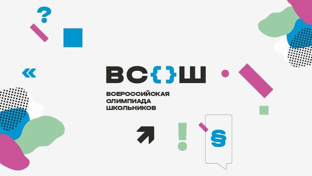 Расписание муниципального этапа Всероссийской олимпиады школьников.