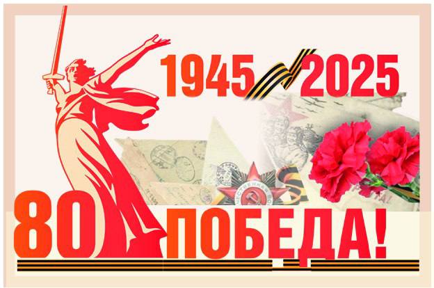 С Днем Великой Победы!.