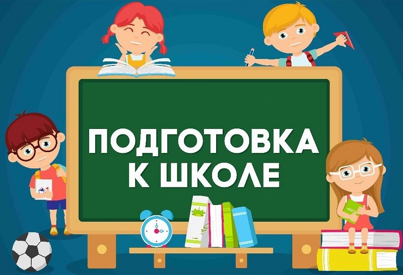 Родительское собрание по вопросам работы курса &amp;quot;Подготовка к школе&amp;quot;.