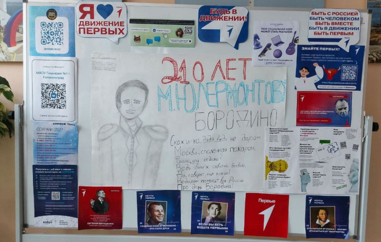 210 лет со дня рождения М. Ю. Лермонтова.